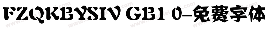 FZQKBYSIV GB1 0字体转换